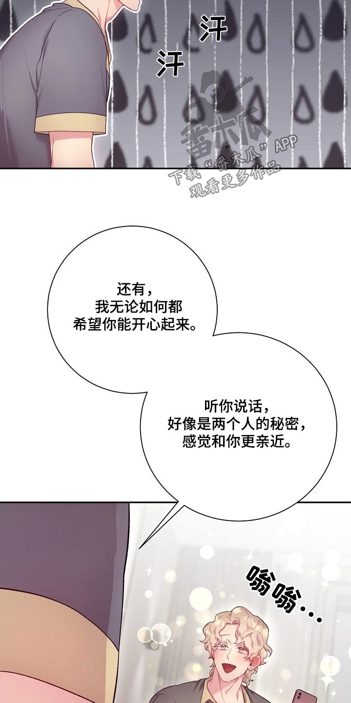 极致隐身材料漫画,第68章：搜索一下2图