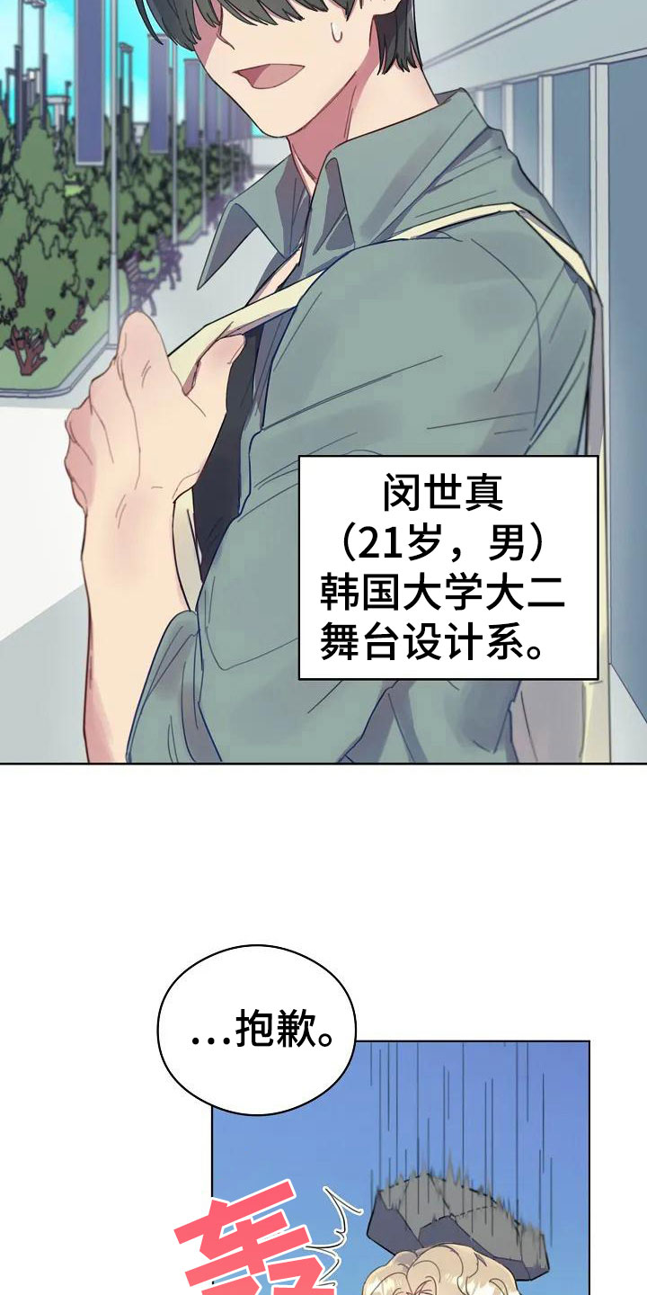 季之颖骗局是真的吗漫画,第1话2图