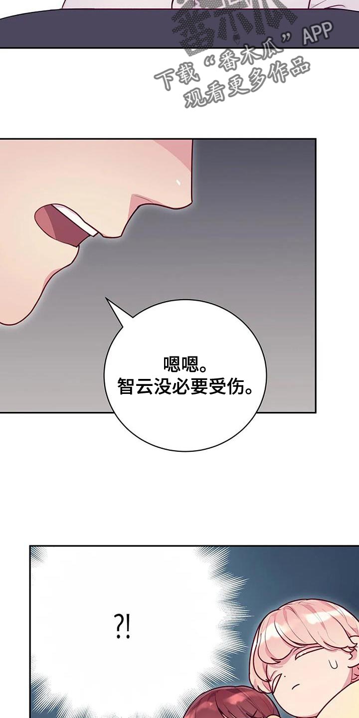 极致隐藏小说漫画,第36话1图