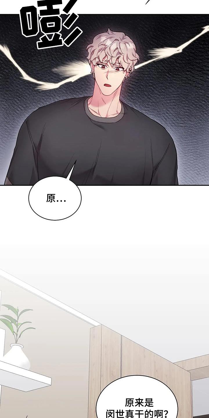 极致工厂漫画,第73话1图