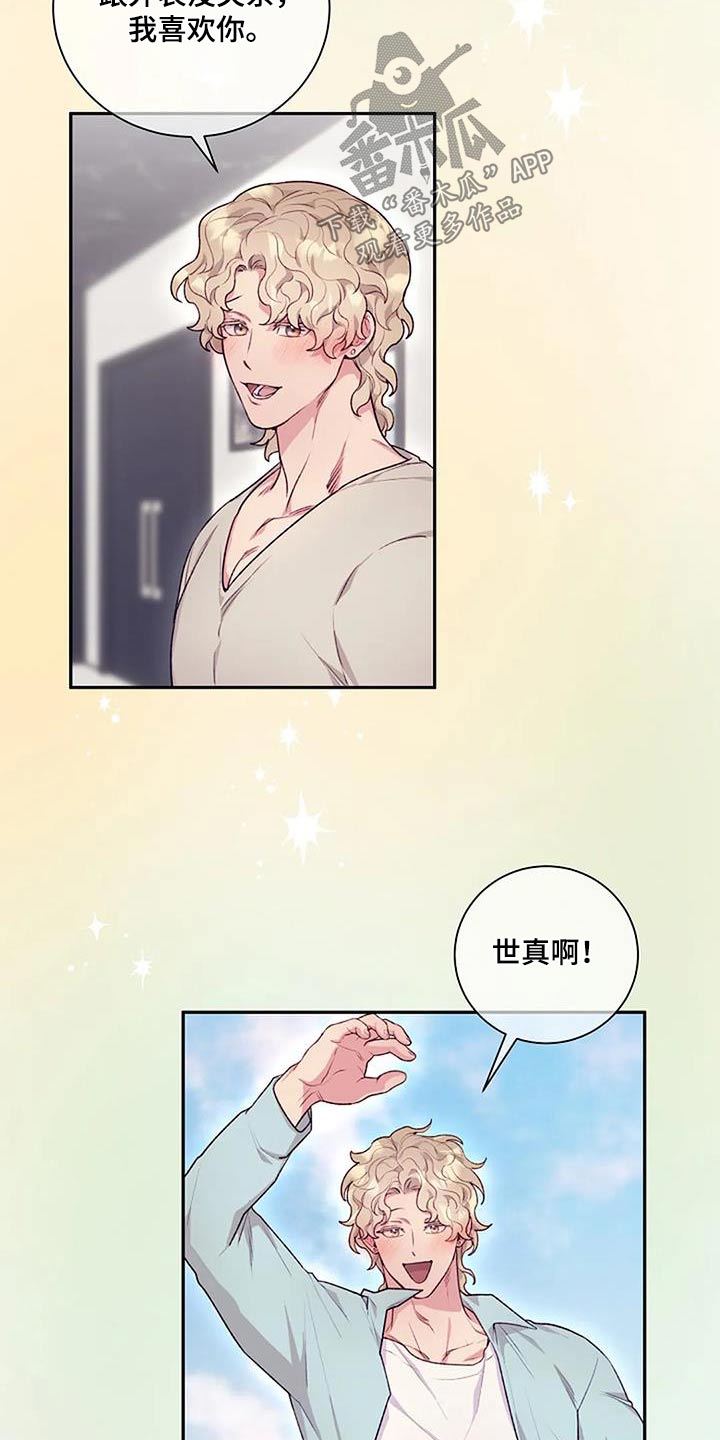 极致工厂漫画,第54话1图