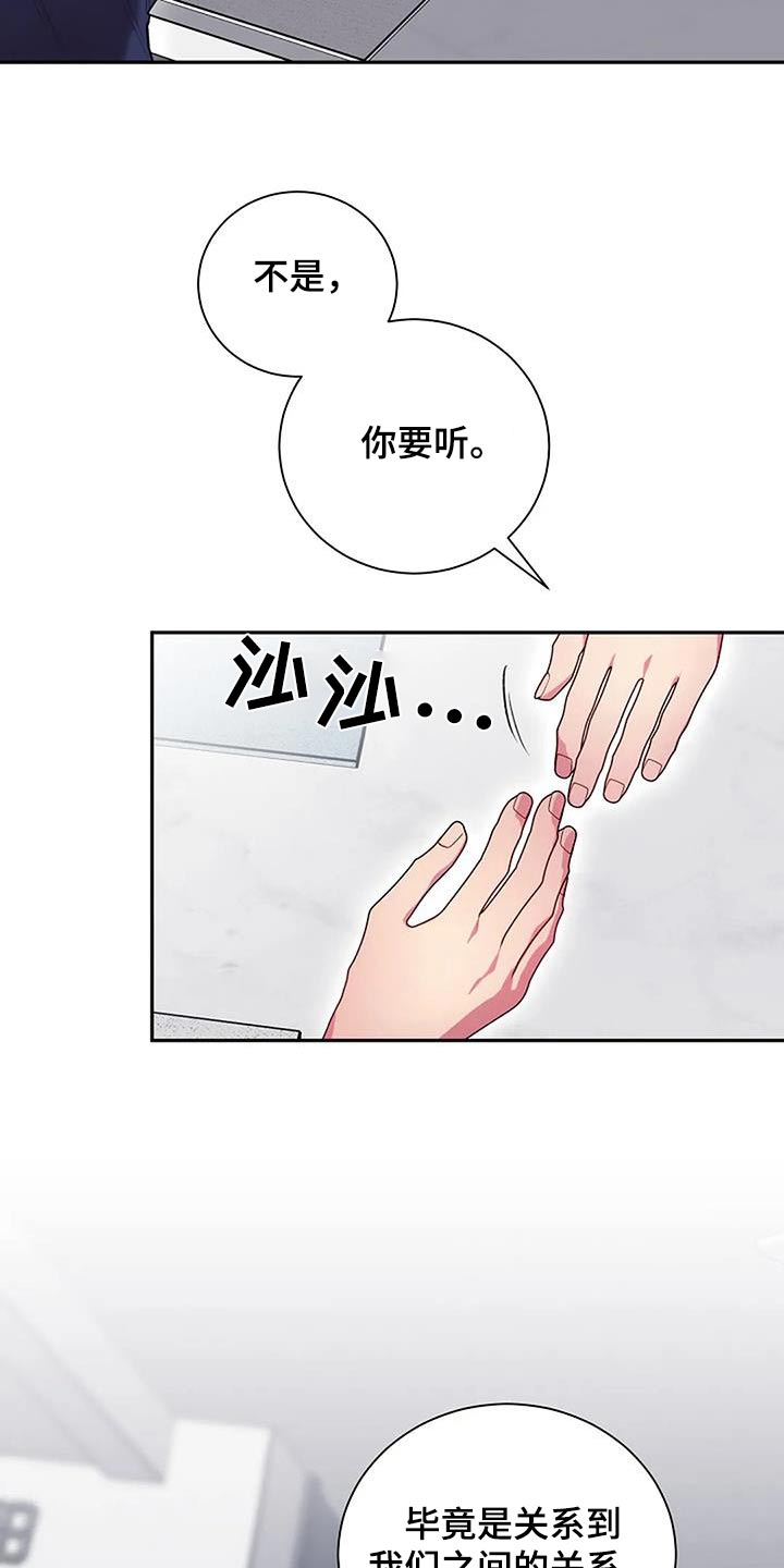 极致隐藏晾衣架漫画,第80话2图