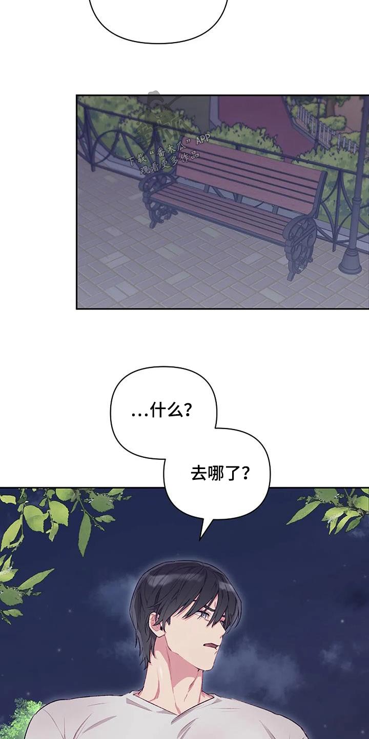 极致隐藏小说漫画,第43话1图