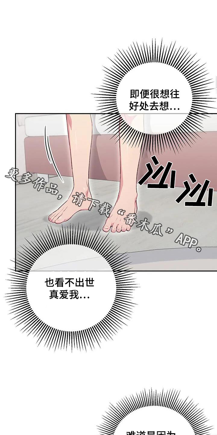 极致隐藏慢画漫画,第47话1图