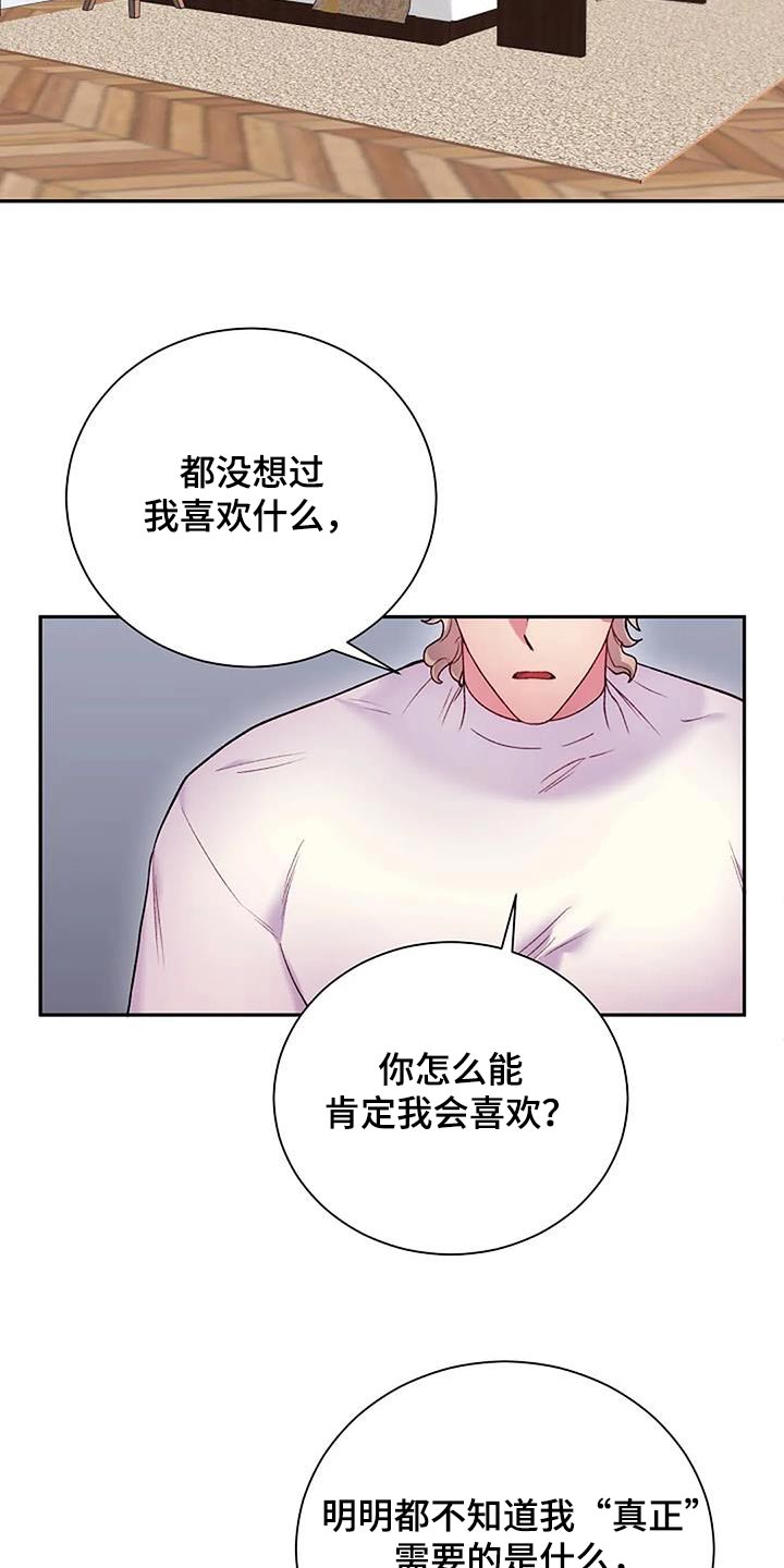 极致的慵懒网名漫画,第81话2图