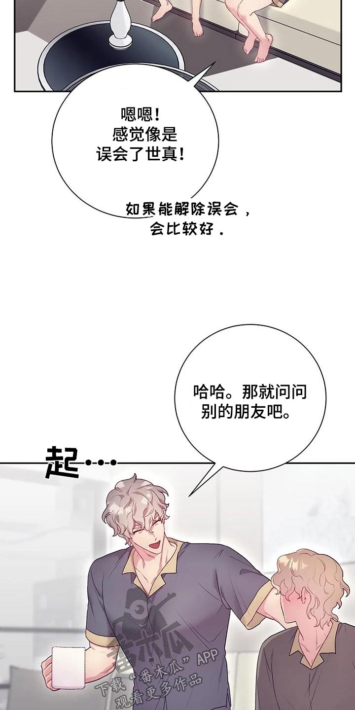 机智应对的事例漫画,第67章：好奇2图