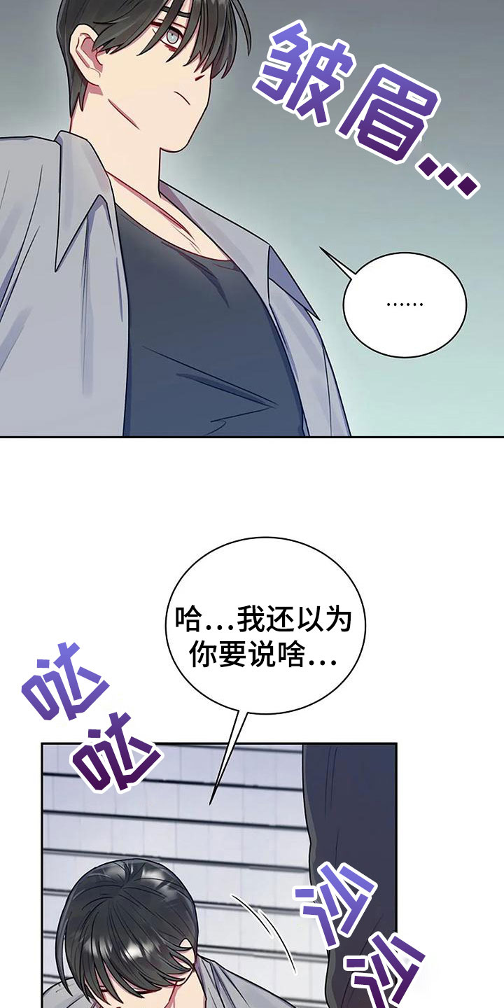 极致隐尊漫画,第8话2图