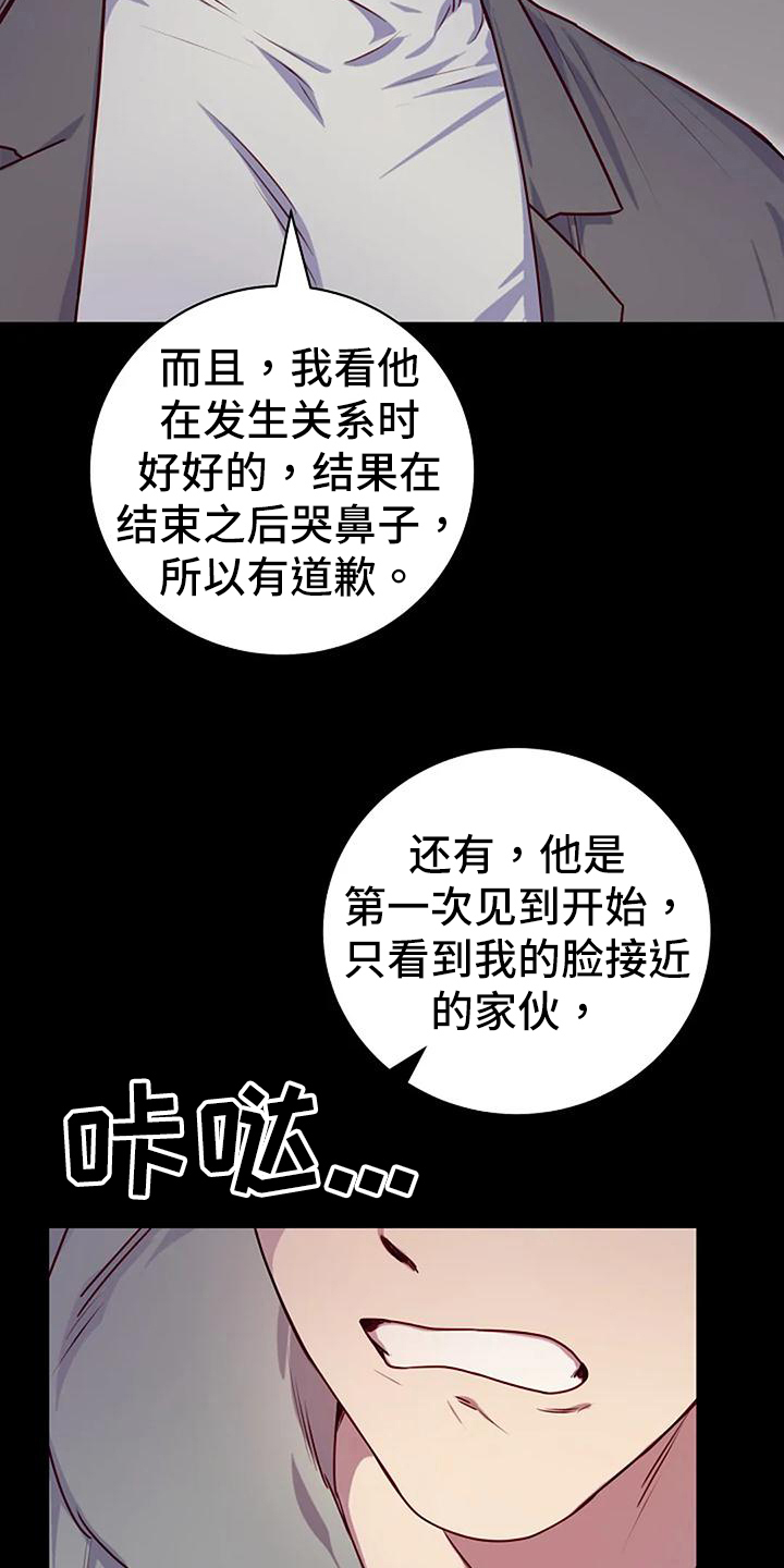 极致护肤品漫画,第25话1图