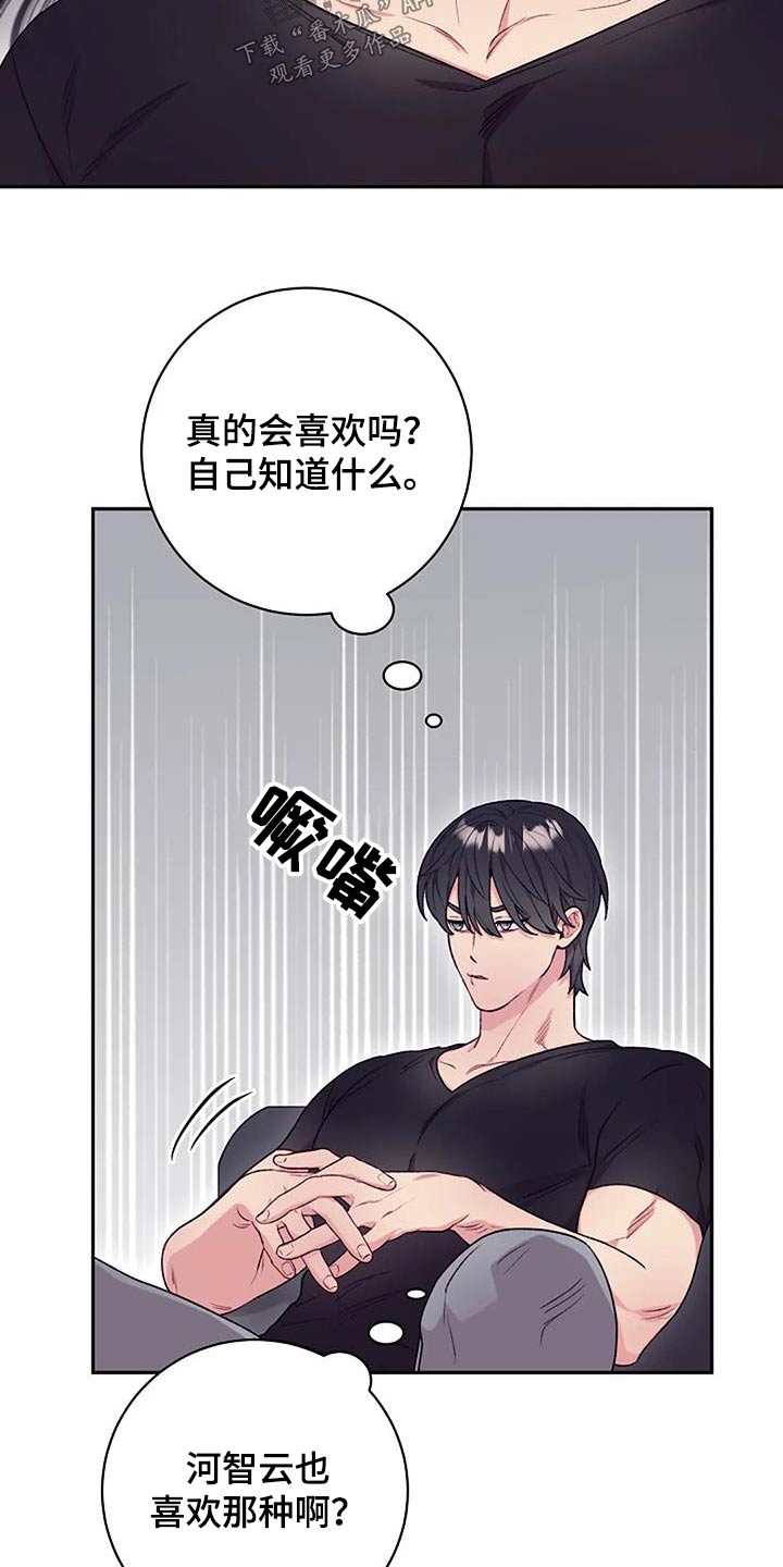 极致修为深藏不露漫画,第53话2图