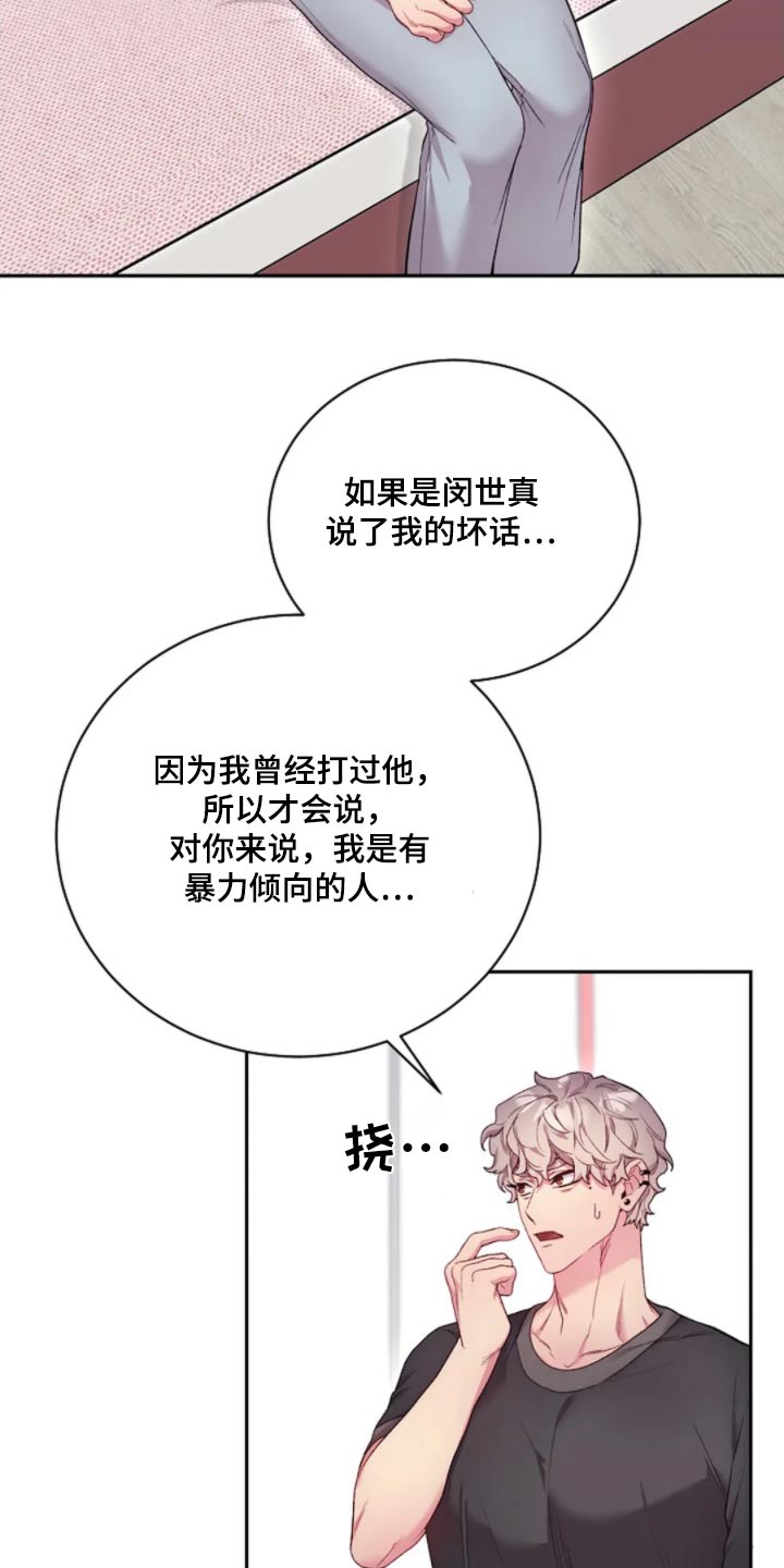 极致隐藏双男主漫画漫画,第74话2图