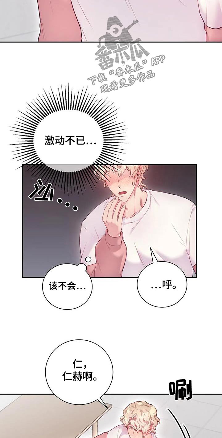 极致隐藏门漫画,第66章：我的想法1图