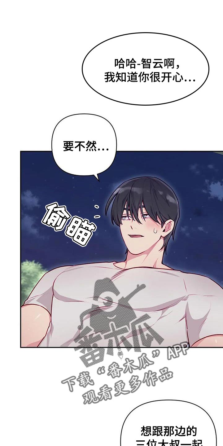 极致的慵懒网名漫画,第38话1图