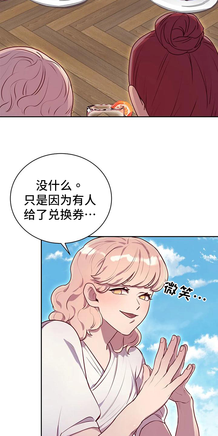 极致人物志漫画,第26话1图