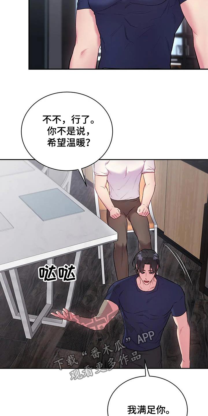 极致隐忍壁纸漫画,第82话1图