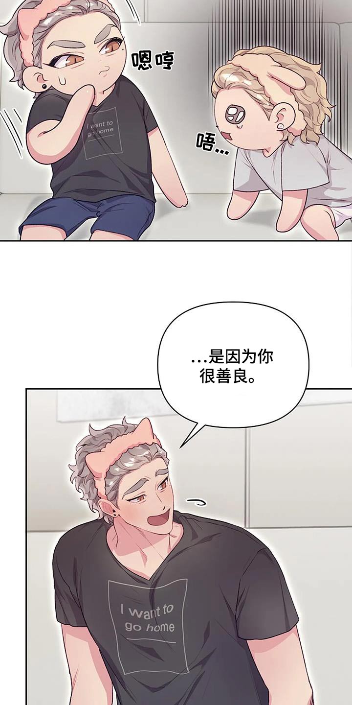 极致隐藏小说全集漫画,第48话2图