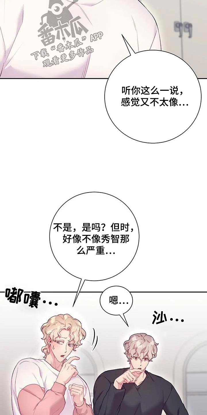 季之颖漫画,第66章：我的想法2图