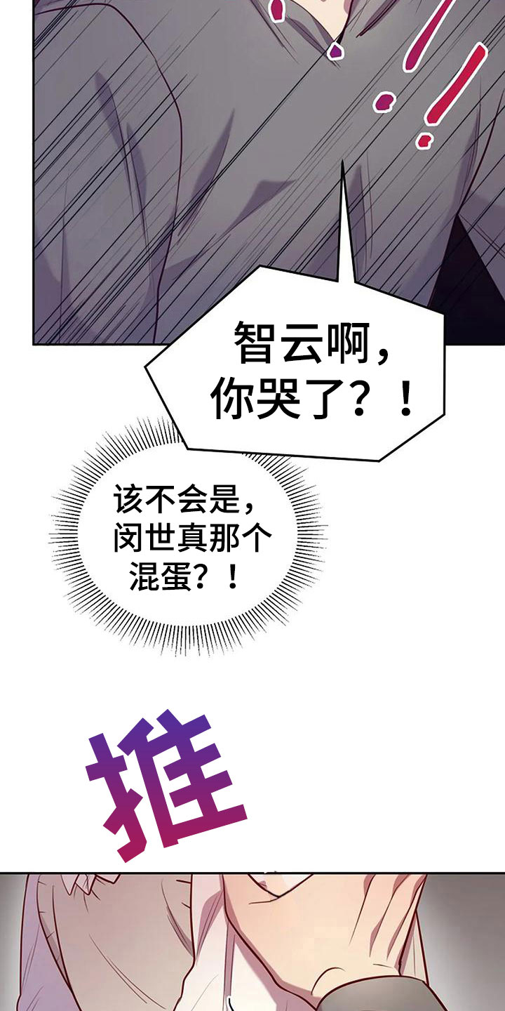 极致隐藏双男主漫画漫画,第16话2图