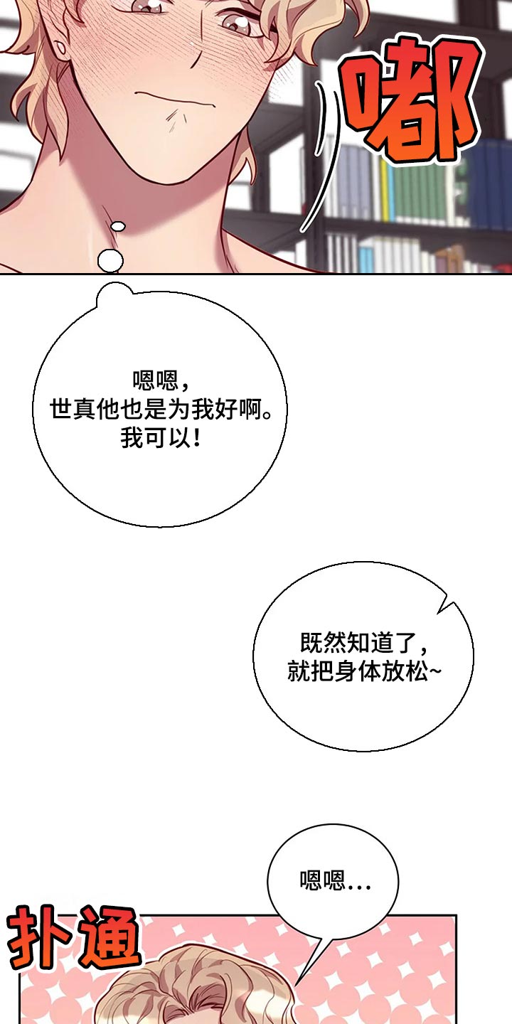 极致护肤品漫画,第19话2图