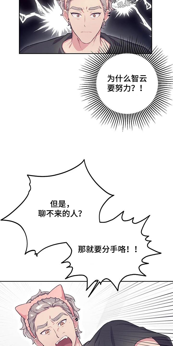 高级隐藏漫画,第48话1图