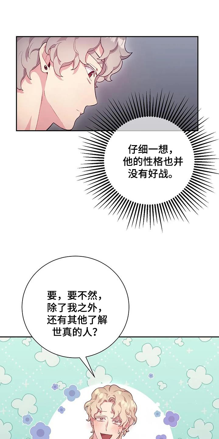 机智应对的事例漫画,第67章：好奇2图