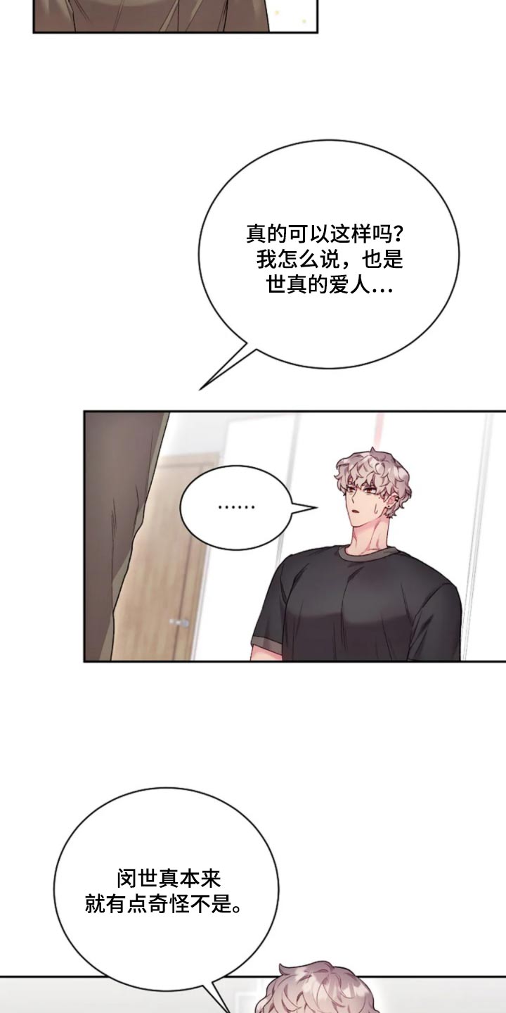 季之颖线上就诊靠谱吗漫画,第74话2图