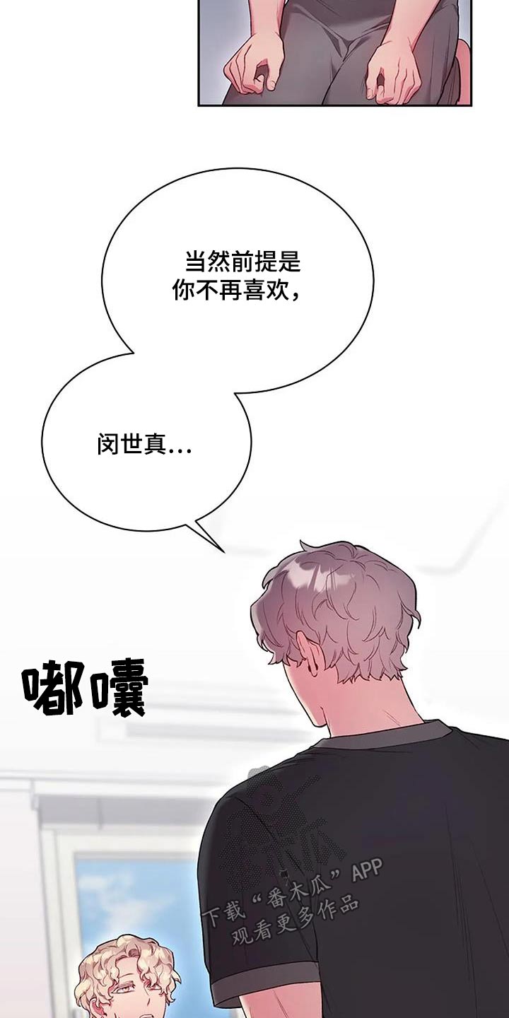 季之颖骗局是真的吗漫画,第76话2图