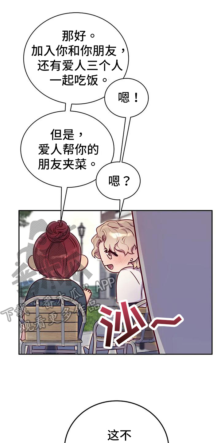 极致人物志漫画,第26话1图