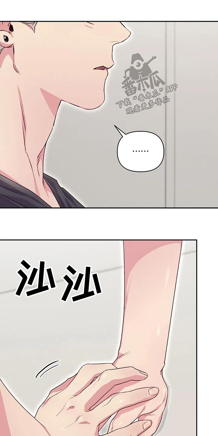 极致的慵懒网名漫画,第49话2图