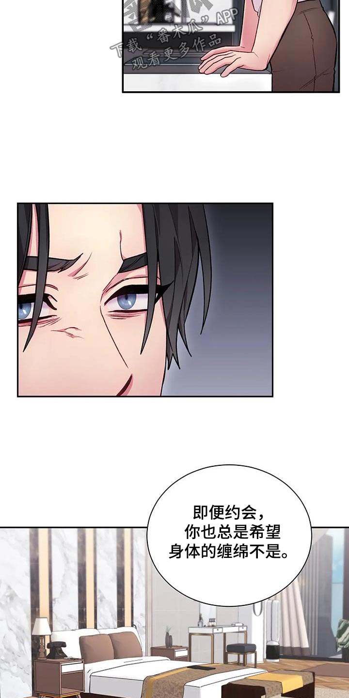 极致的慵懒网名漫画,第81话1图