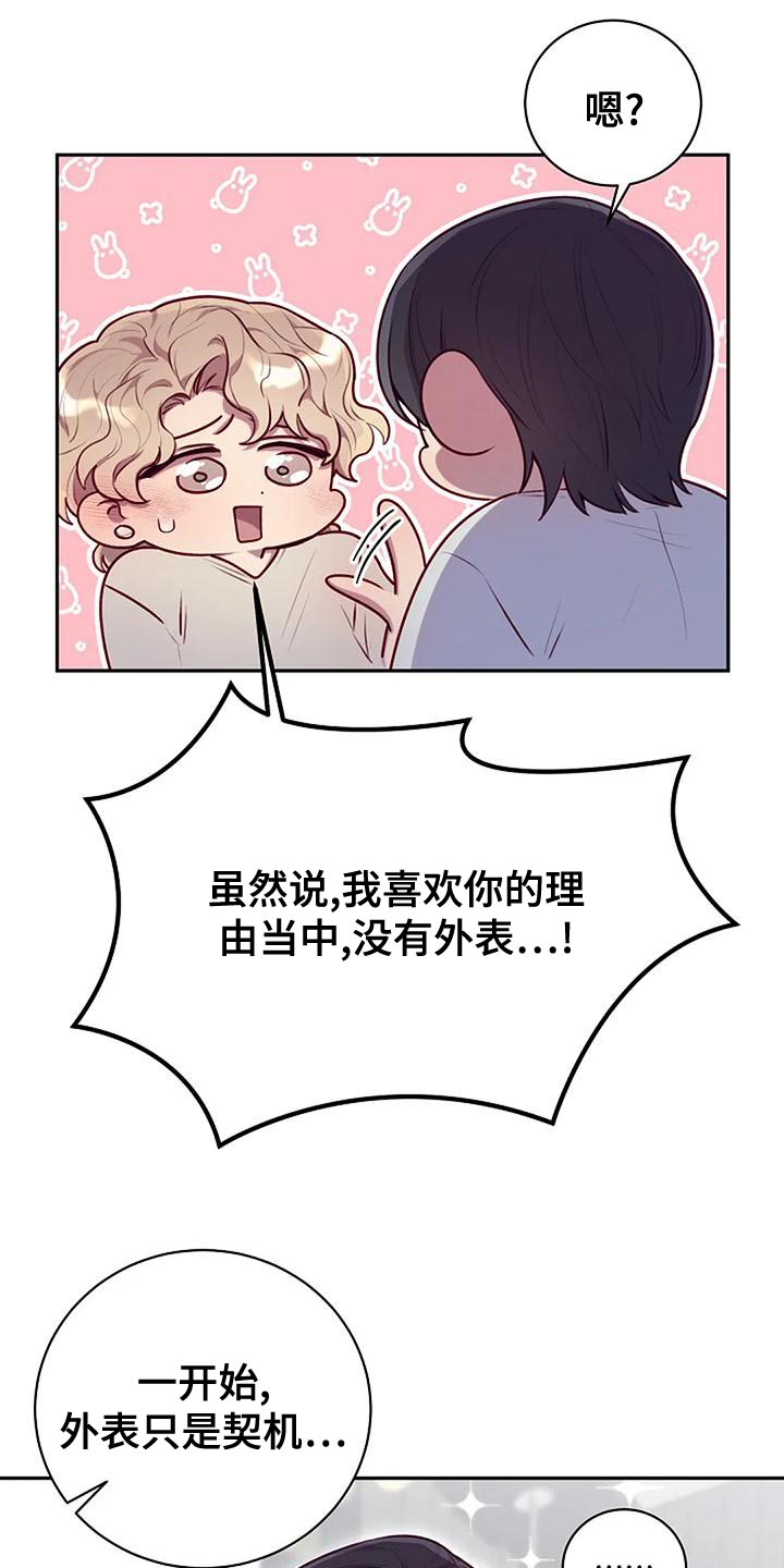 极致隐尊漫画,第30话2图