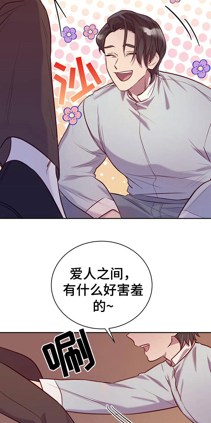 极致隐忍壁纸漫画,第17话1图