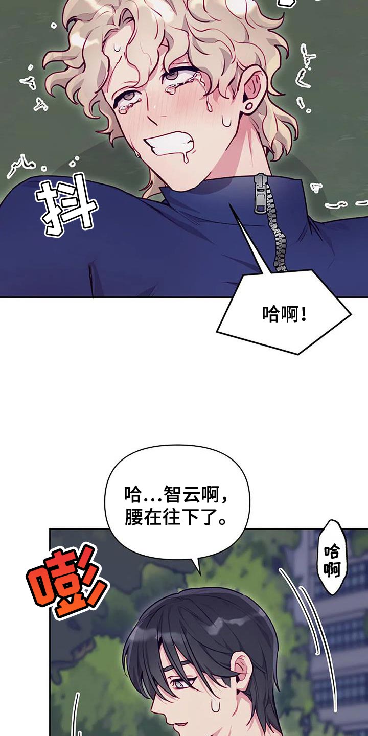 极致的美丽漫画,第38话2图