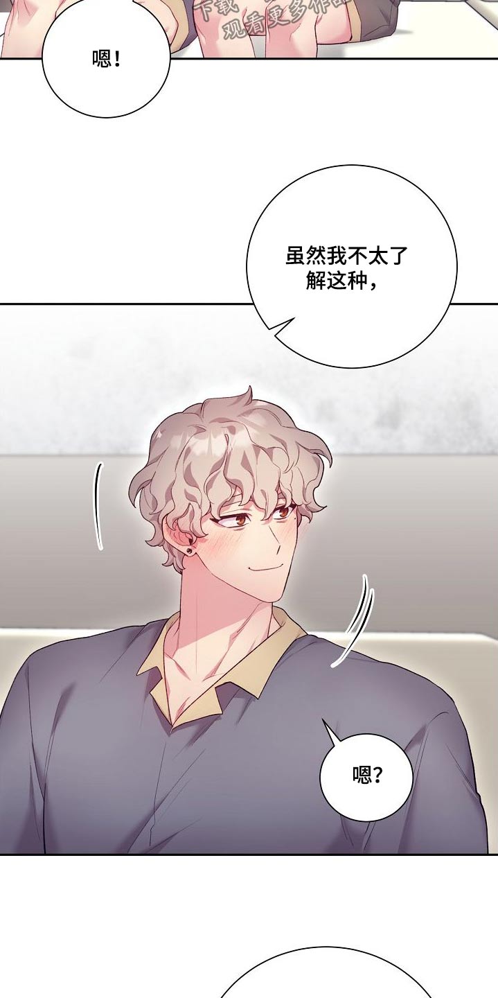 极致护肤品漫画,第68话2图