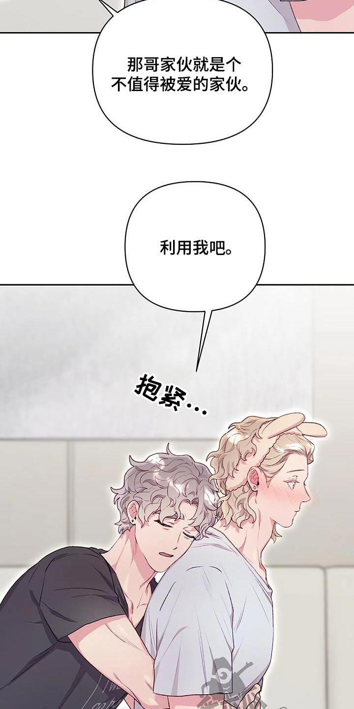 极致的慵懒网名漫画,第50话1图