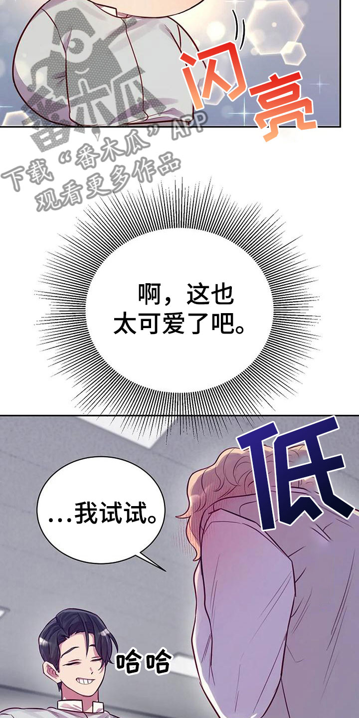 极致隐藏番木瓜漫画,第15话2图