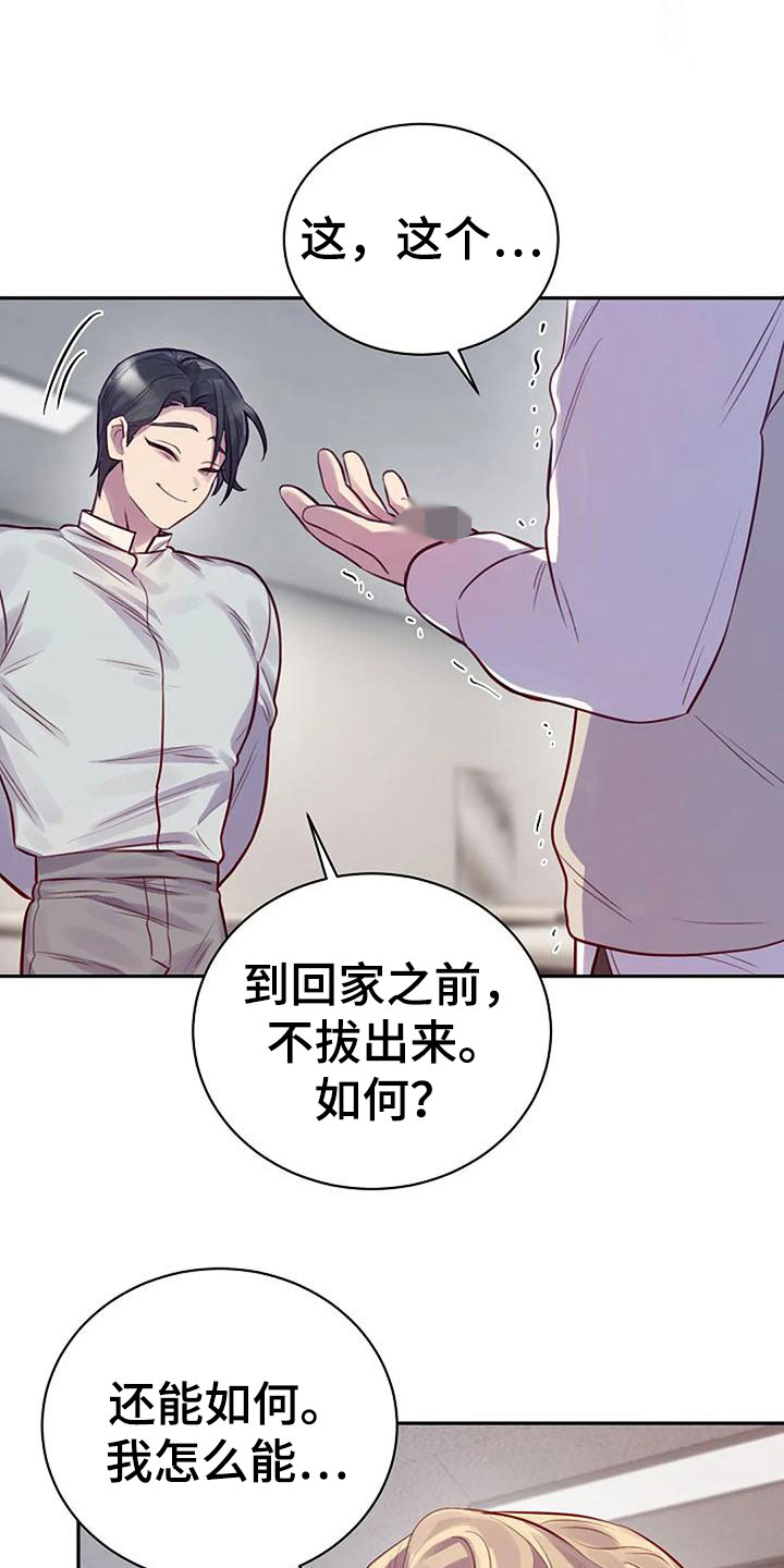 极致隐藏番木瓜漫画,第15话2图