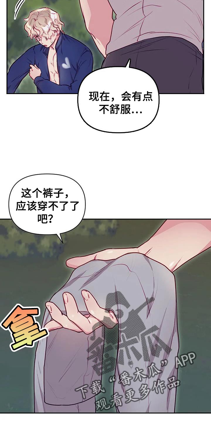 极致隐藏漫画结局怎么样漫画,第39话1图