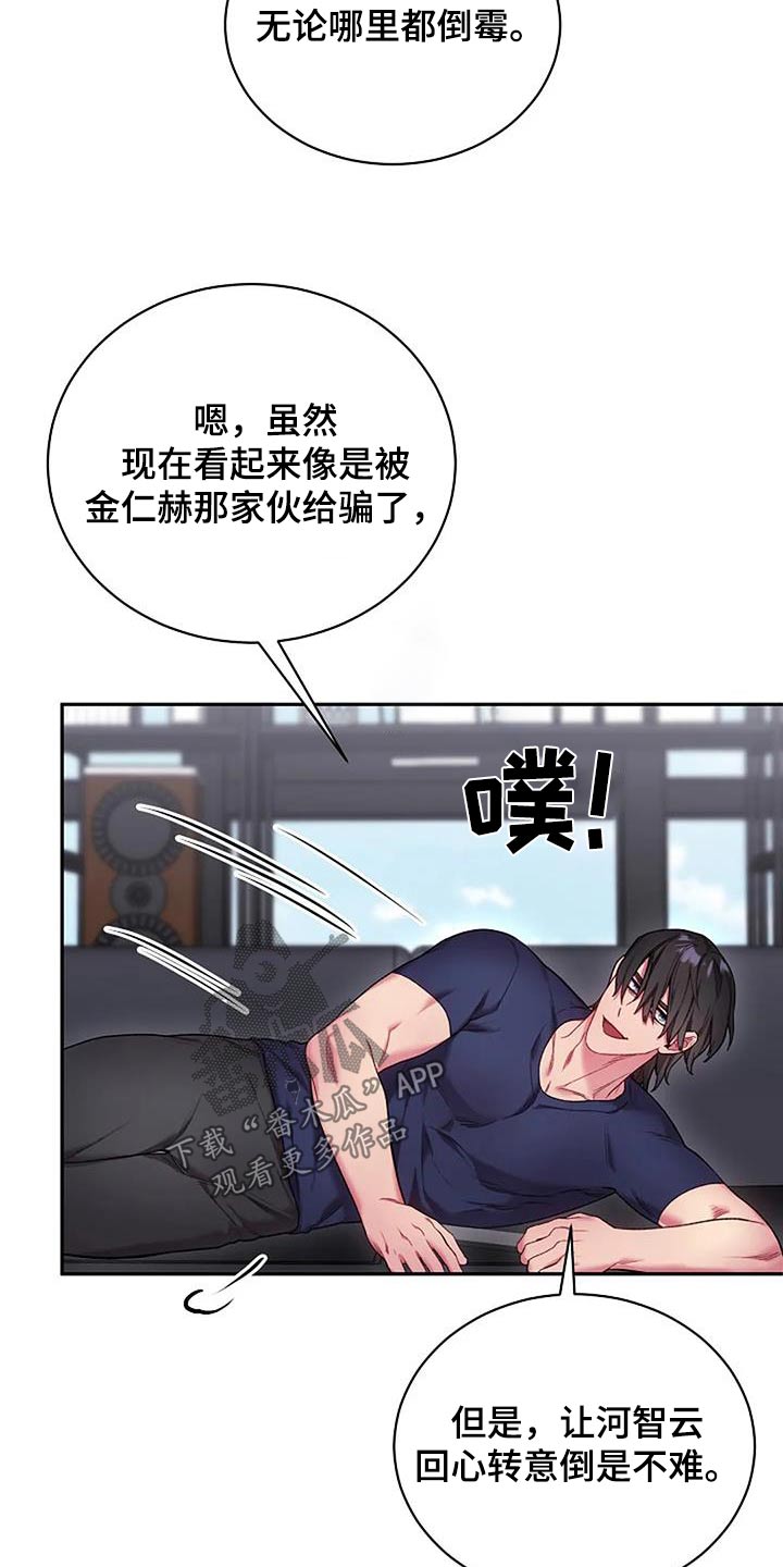 极致隐晦生日祝福语漫画,第77话1图