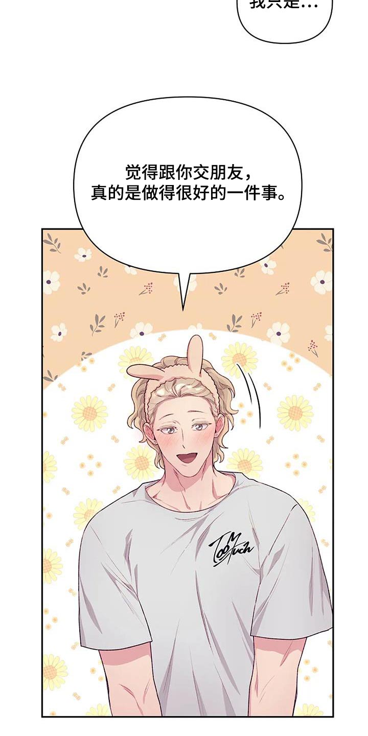 极致的慵懒网名漫画,第49话1图