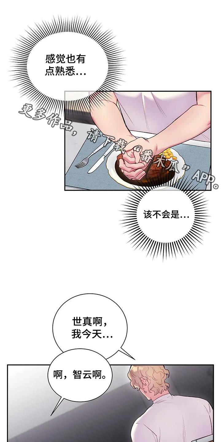 极品三国志漫画,第80话1图