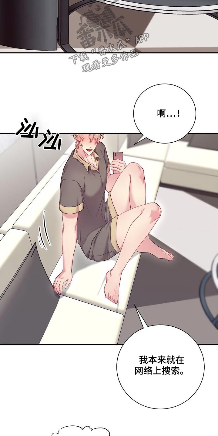 极致隐藏无删减在线漫画,第68章：搜索一下1图