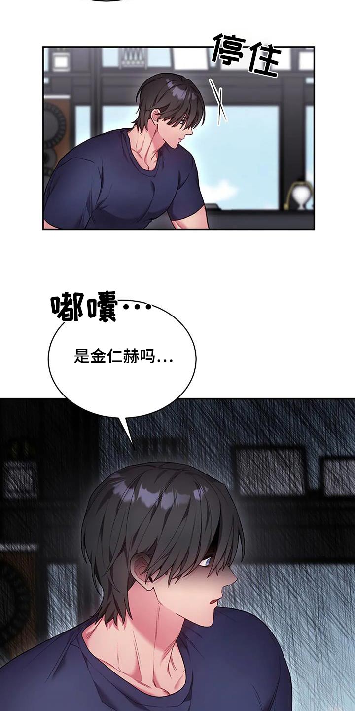 极致的美丽漫画,第77话2图