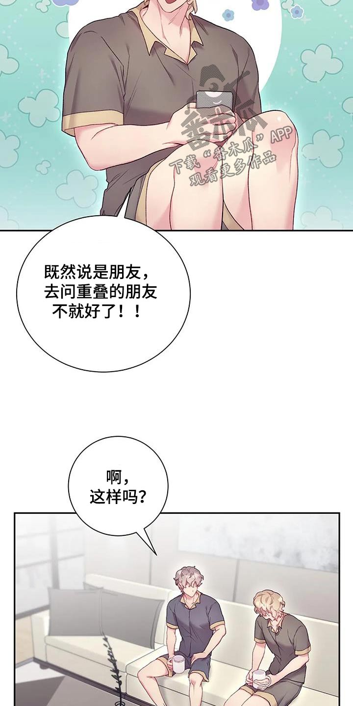 机智应对的事例漫画,第67章：好奇1图