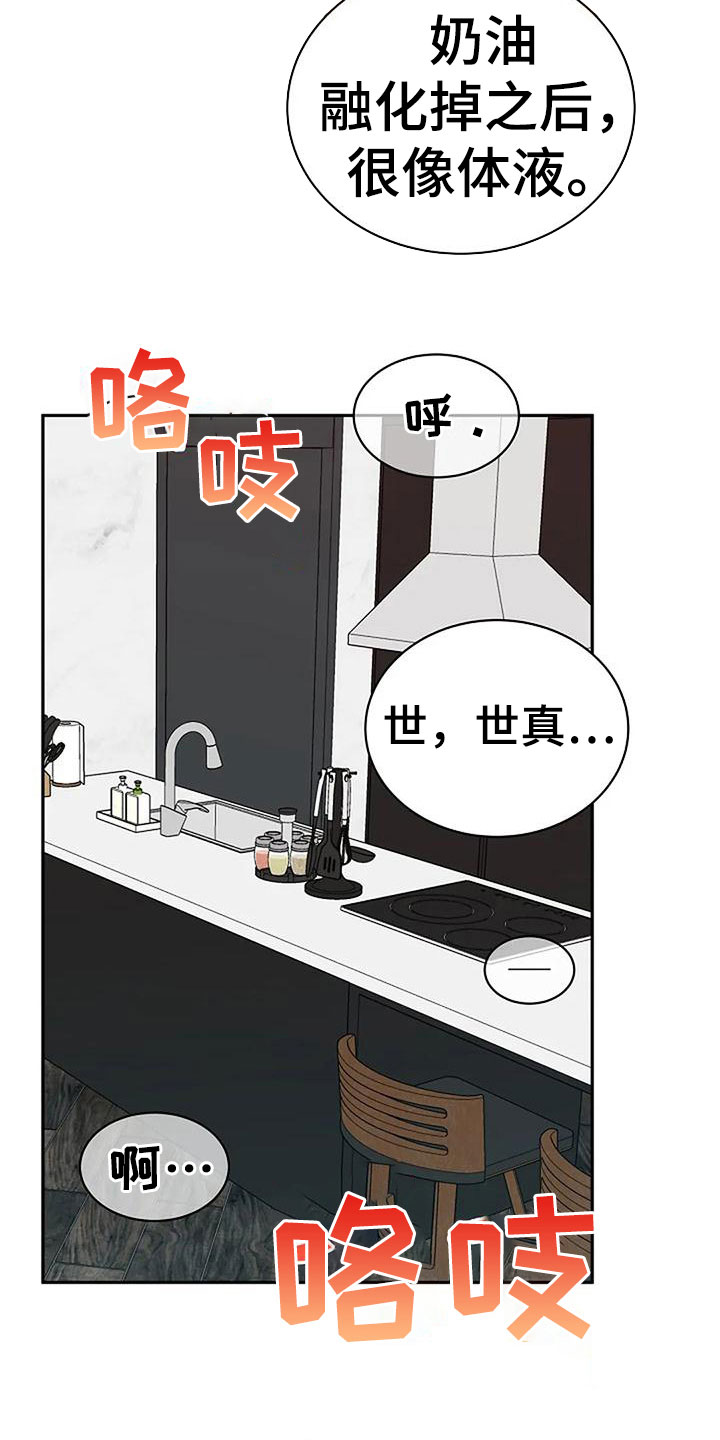 高级隐藏漫画,第11话2图