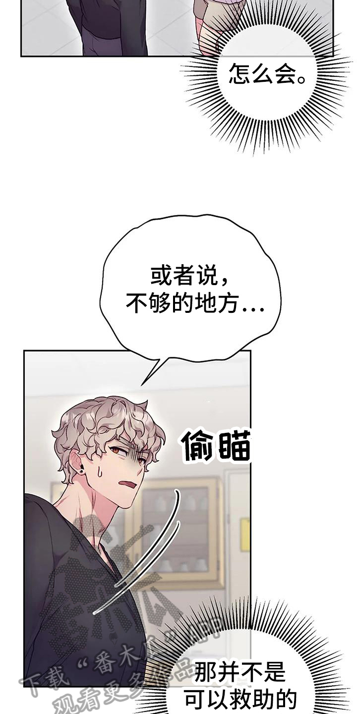 极致隐龙漫画,第63话2图