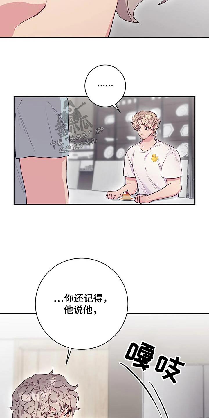 极致的美丽漫画,第52话2图