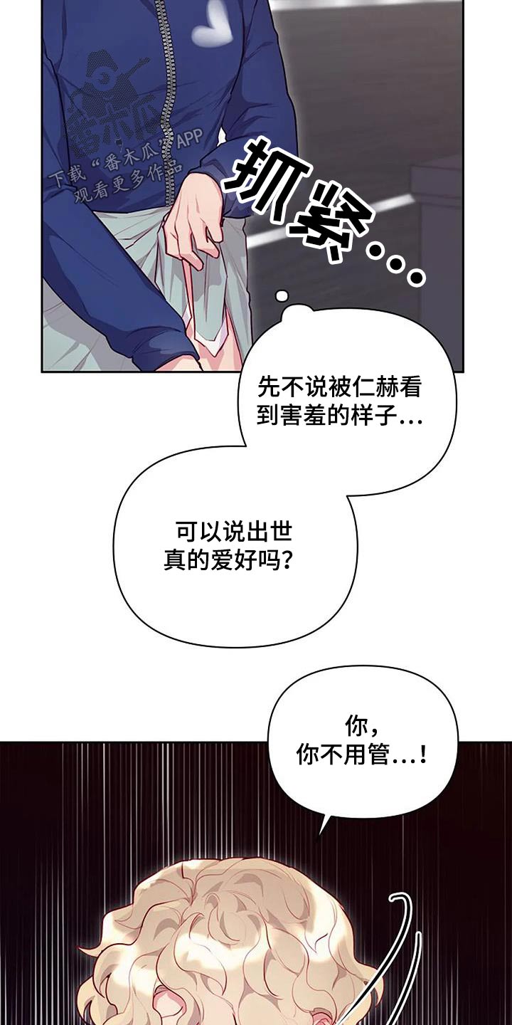 极致技师小说漫画,第40话1图