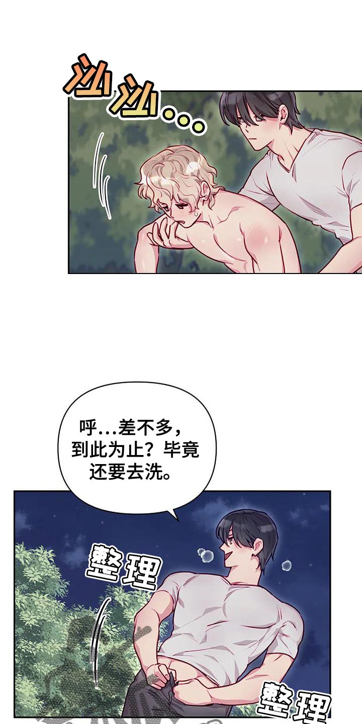 极致的慵懒网名漫画,第39话1图