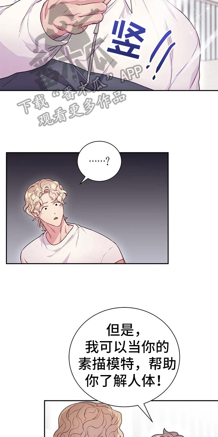 极致的美丽漫画,第62话2图