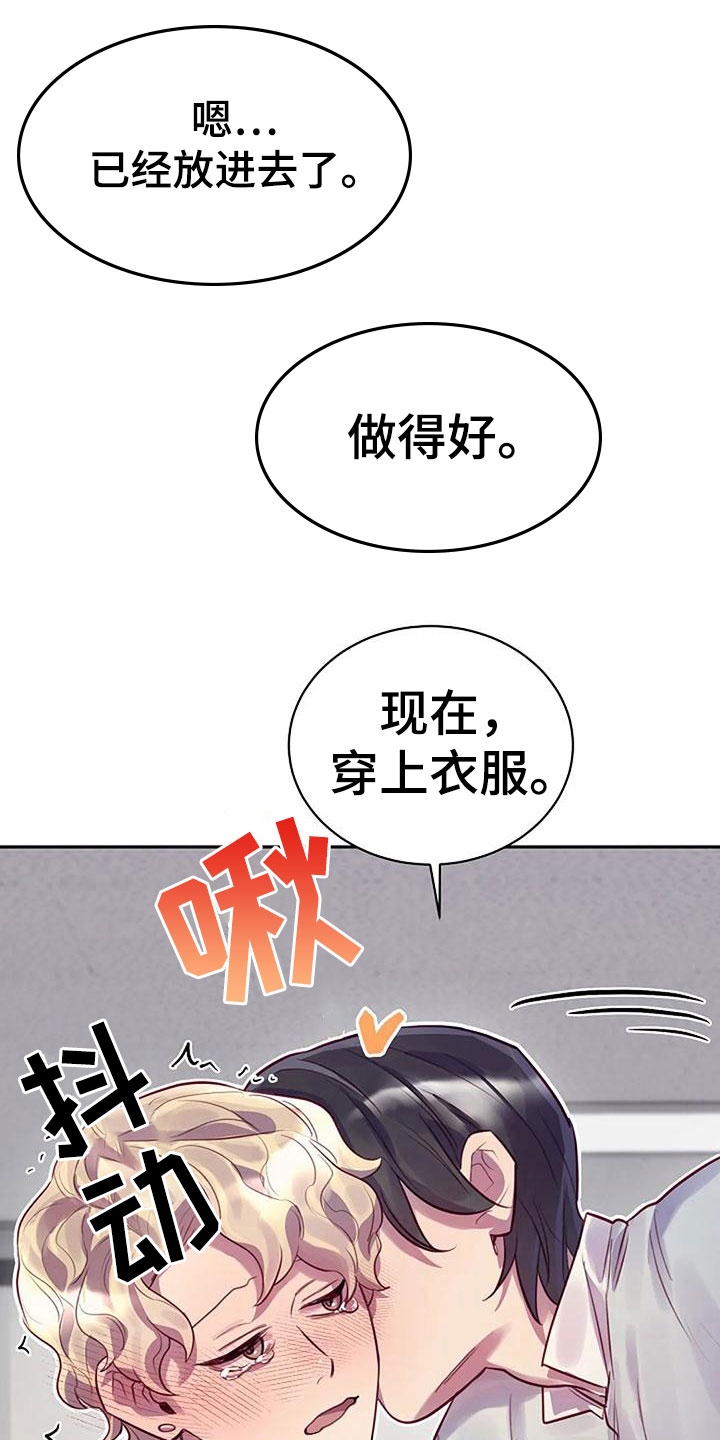 把实力隐藏到极致漫画,第16话1图